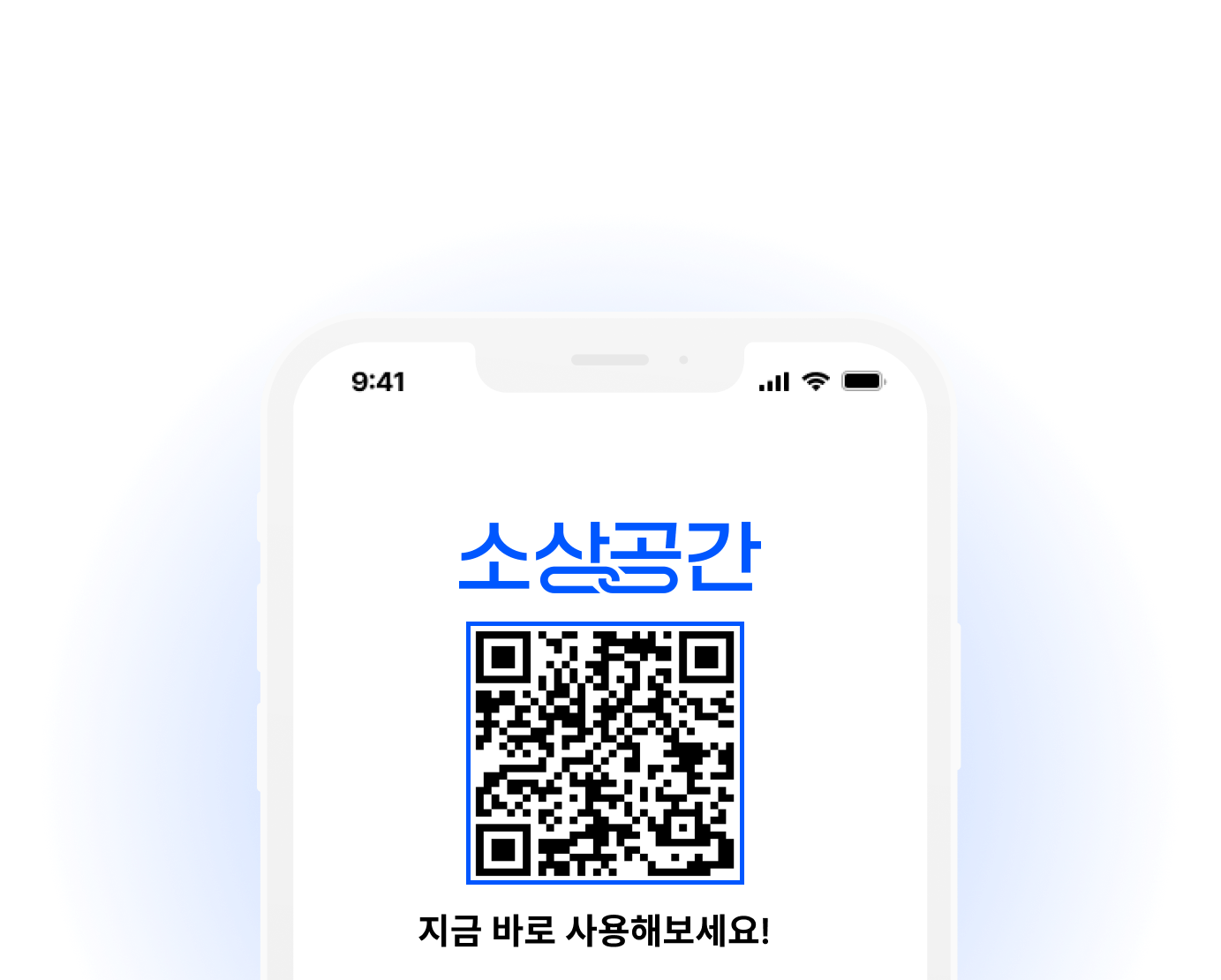 지금 바로 사용해보세요