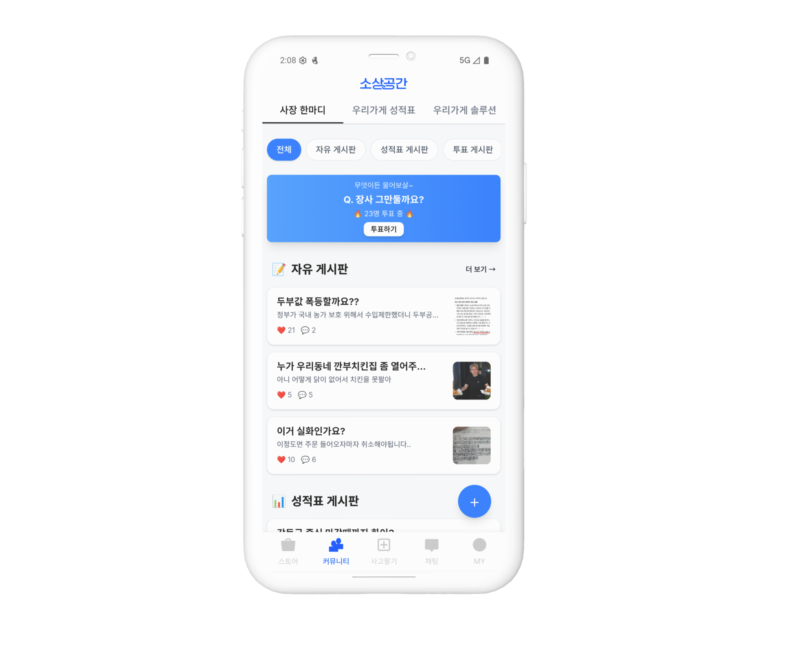 사장 한마디 커뮤니티